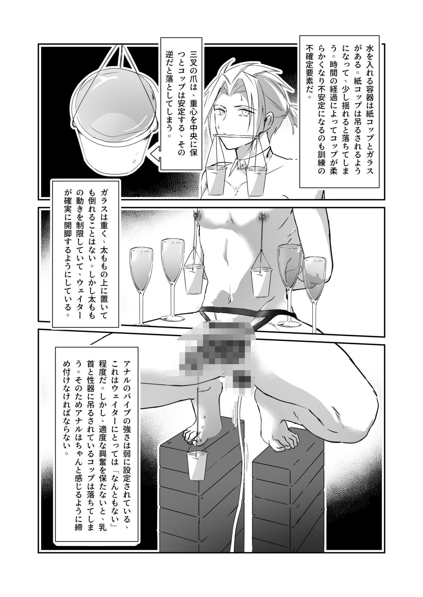 CLUB-X 少年レストラン(下巻)