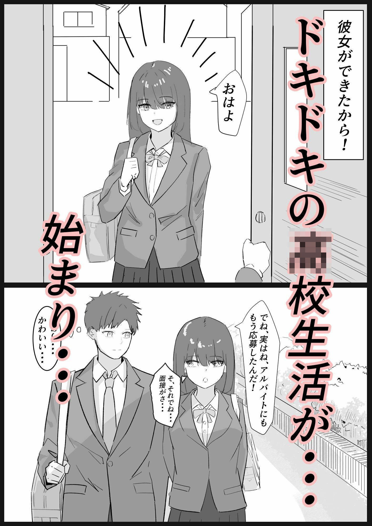 楽しい●●●活が、待っていたはずなのに・・・