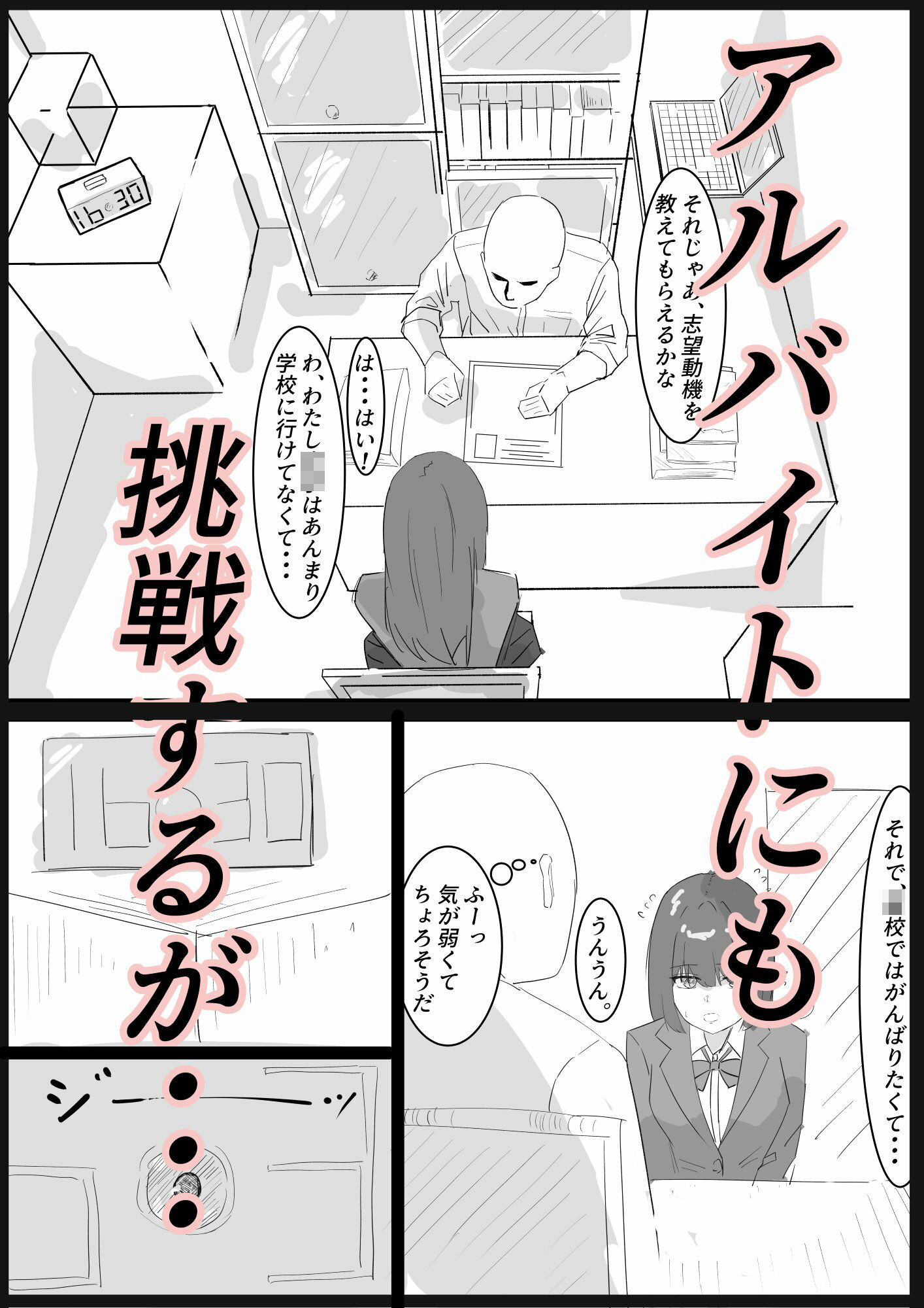 楽しい●●●活が、待っていたはずなのに・・・