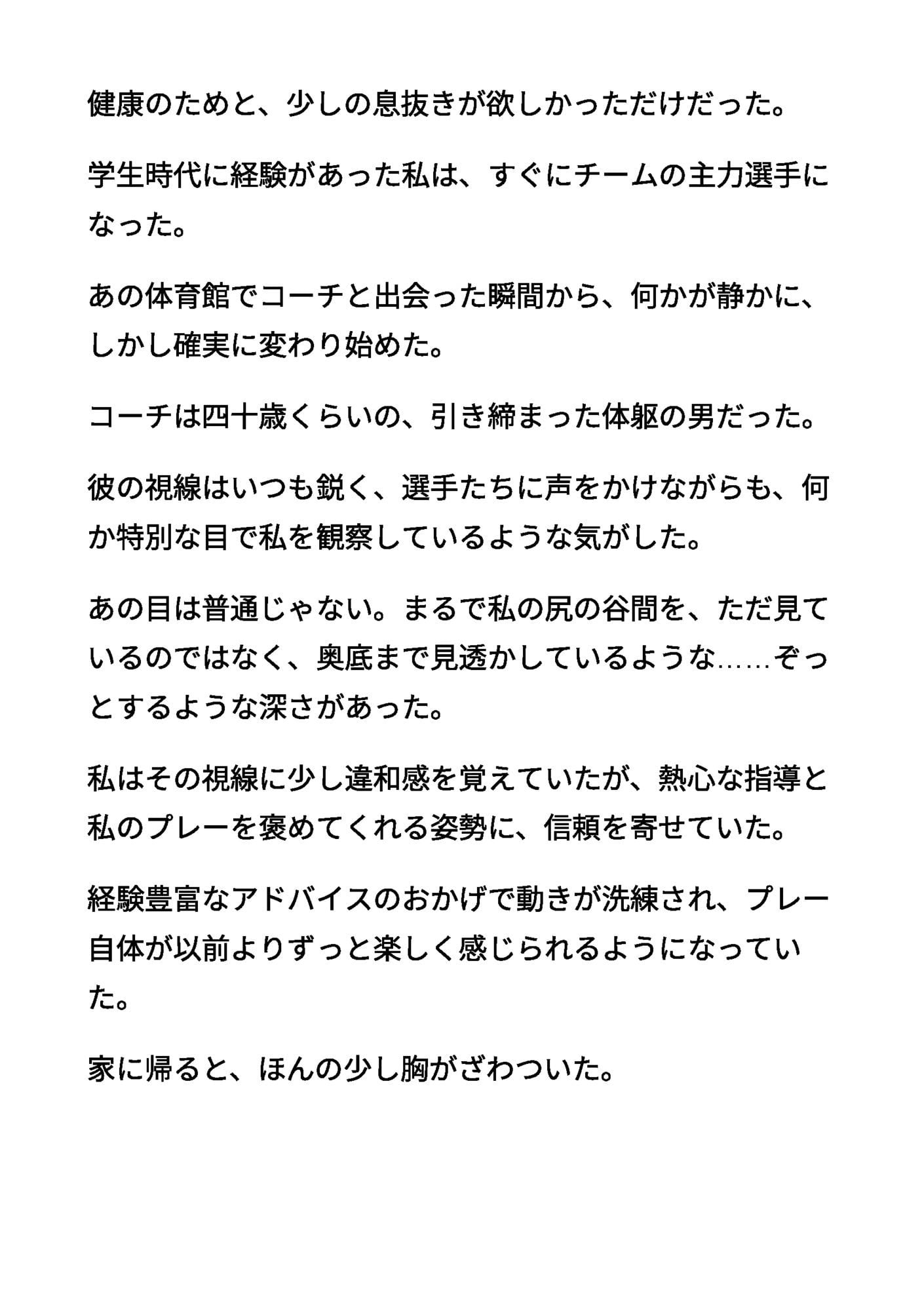 清楚な母親6 〜用具室のマットの上で奪われたアナル処女〜