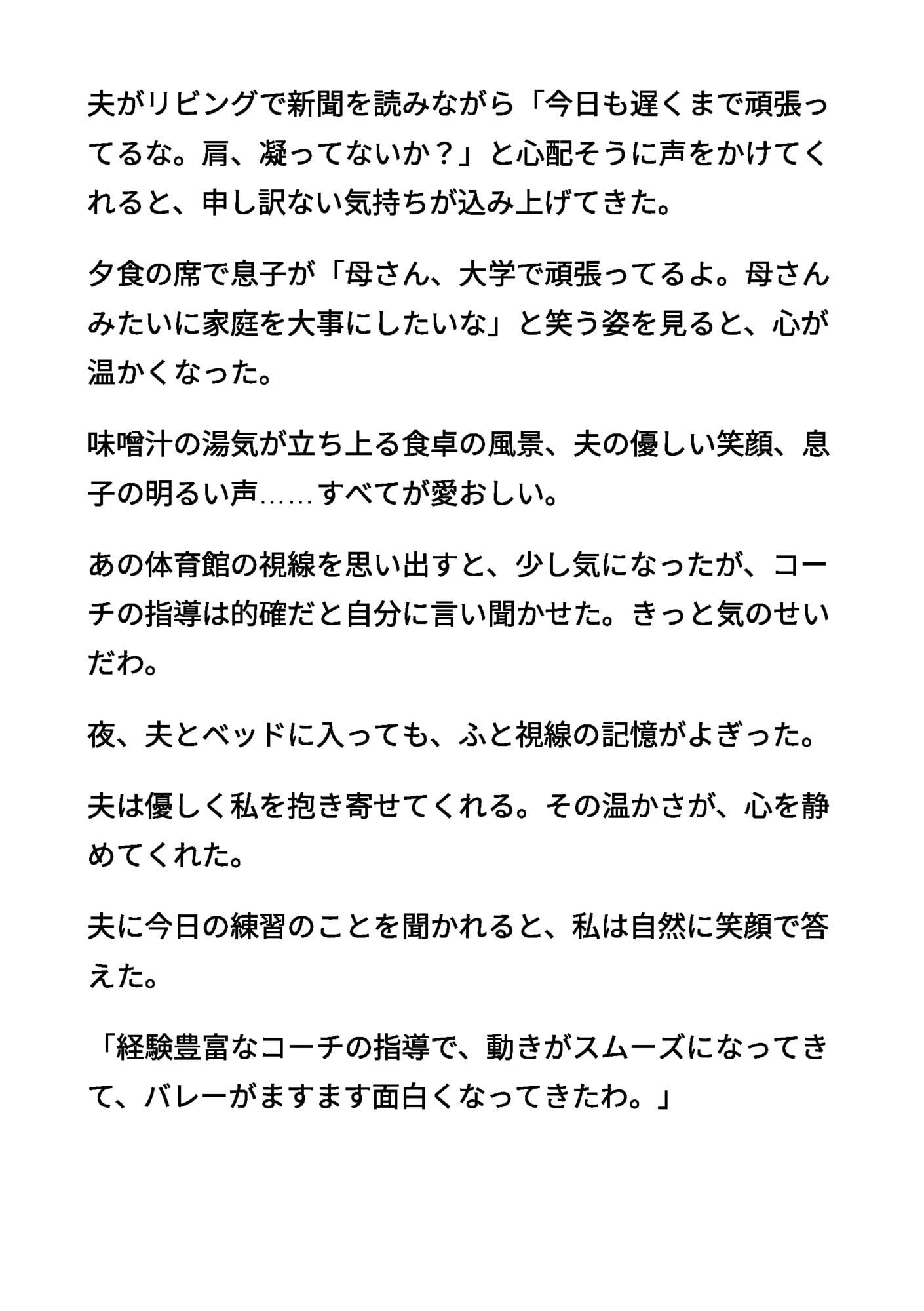 清楚な母親6 〜用具室のマットの上で奪われたアナル処女〜