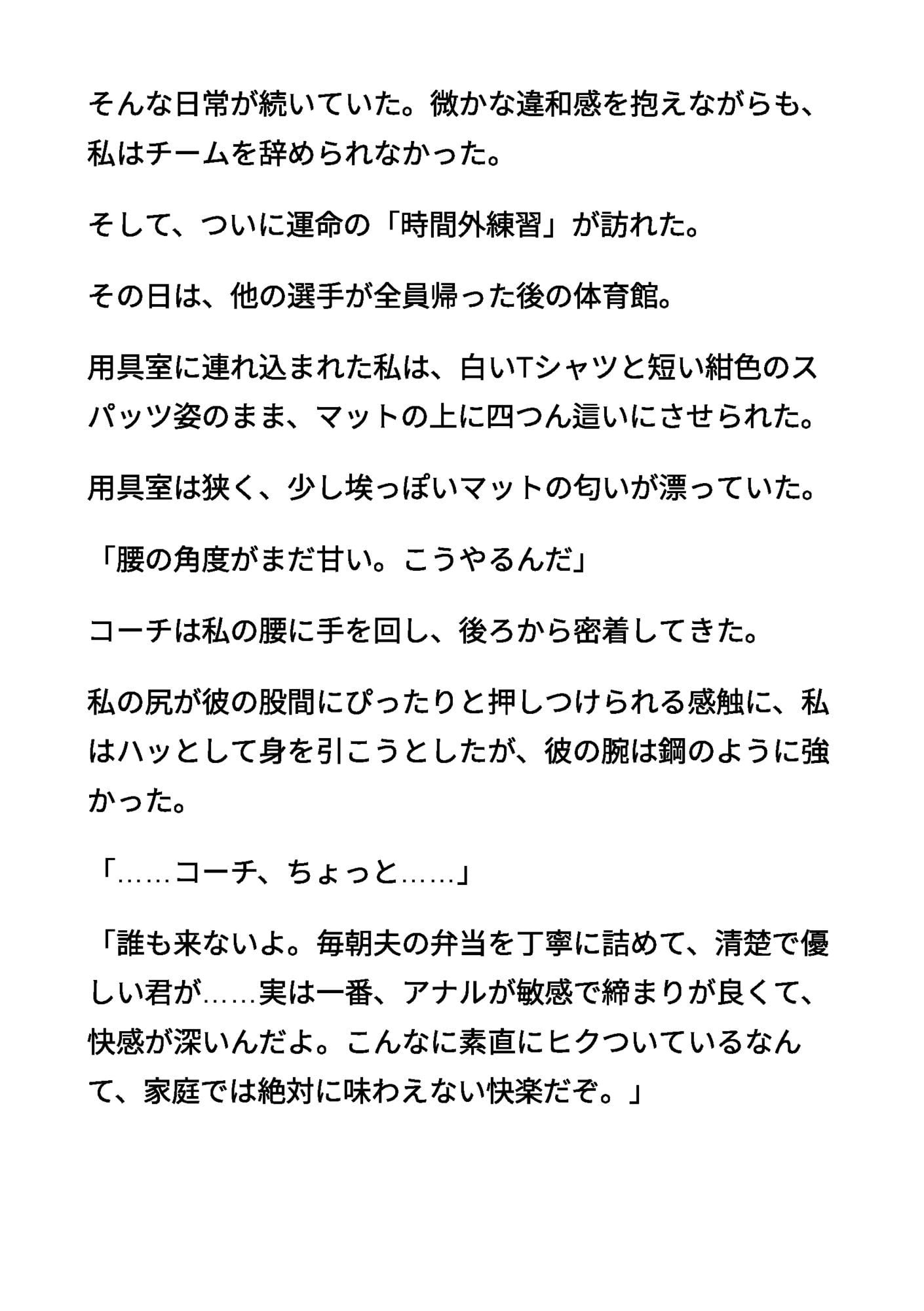 清楚な母親6 〜用具室のマットの上で奪われたアナル処女〜