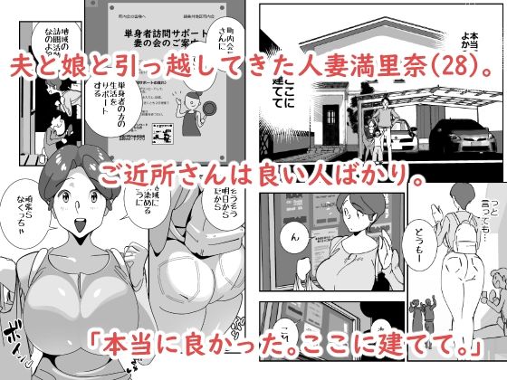単身者訪問サポート妻の会新入りのデカケツ妻はあの日出会った最低モラルの独身激キモクズ男に無限リピートで抱かれまくる