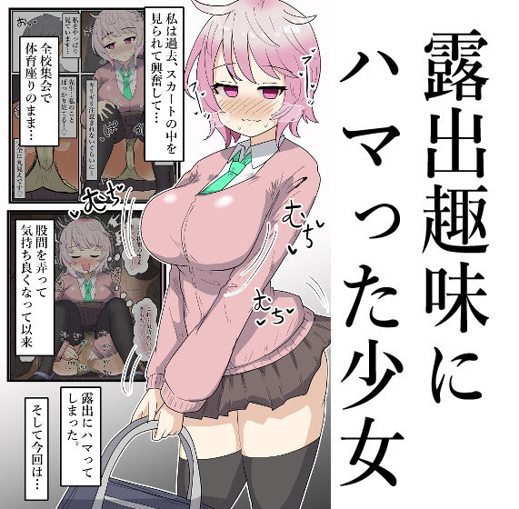 【露出】公園で大人しい●●が全裸徘徊オナニーで見つかりそうになり…？！