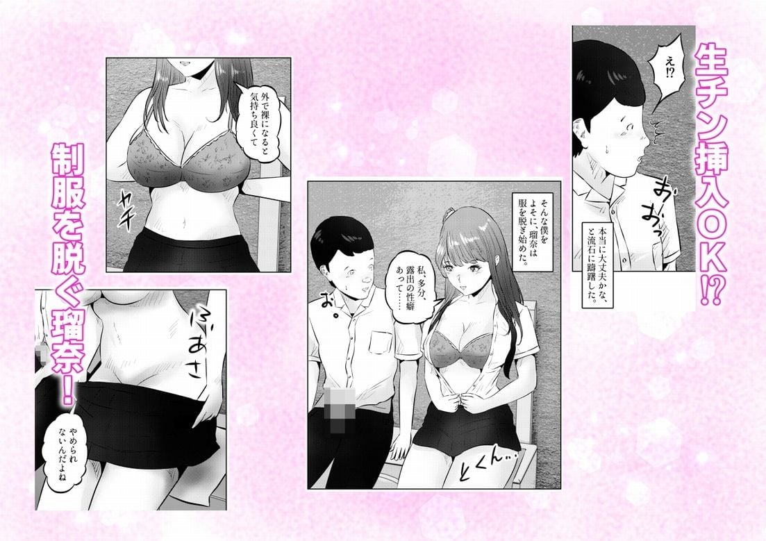 オナニーを見られたら!屋外オナニーを見られたら、クラスの巨乳ギャルと初セックスできた話! 4話(全5話)