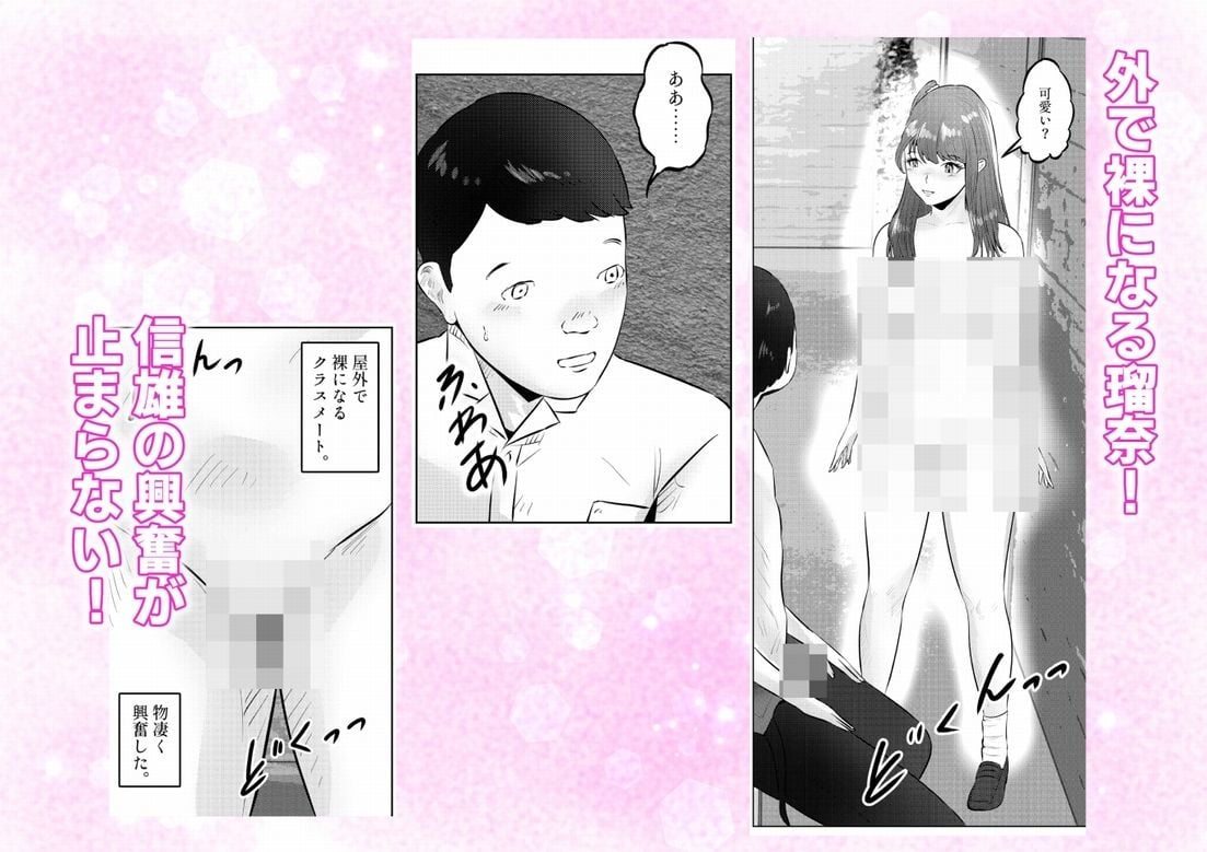 オナニーを見られたら!屋外オナニーを見られたら、クラスの巨乳ギャルと初セックスできた話! 4話(全5話)