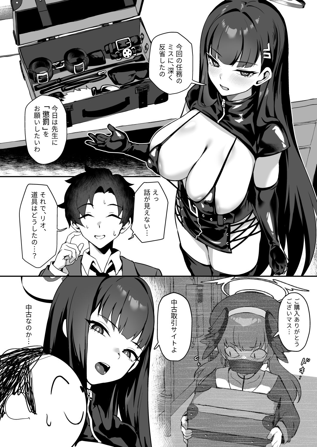 先生お願い 私を罰してください。