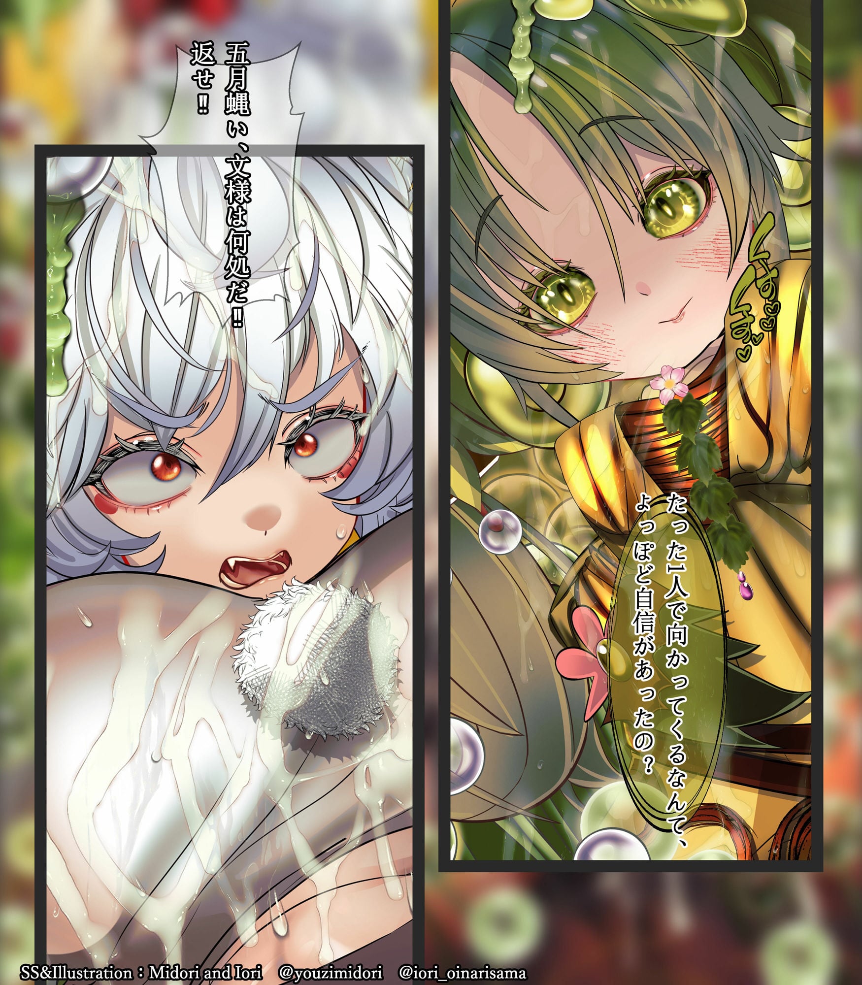 【東方/遊戯王】犬走椛/セラの蟲惑魔 白狼に謳うセレナーデ