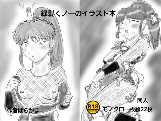緑髪くノ一のイラスト本