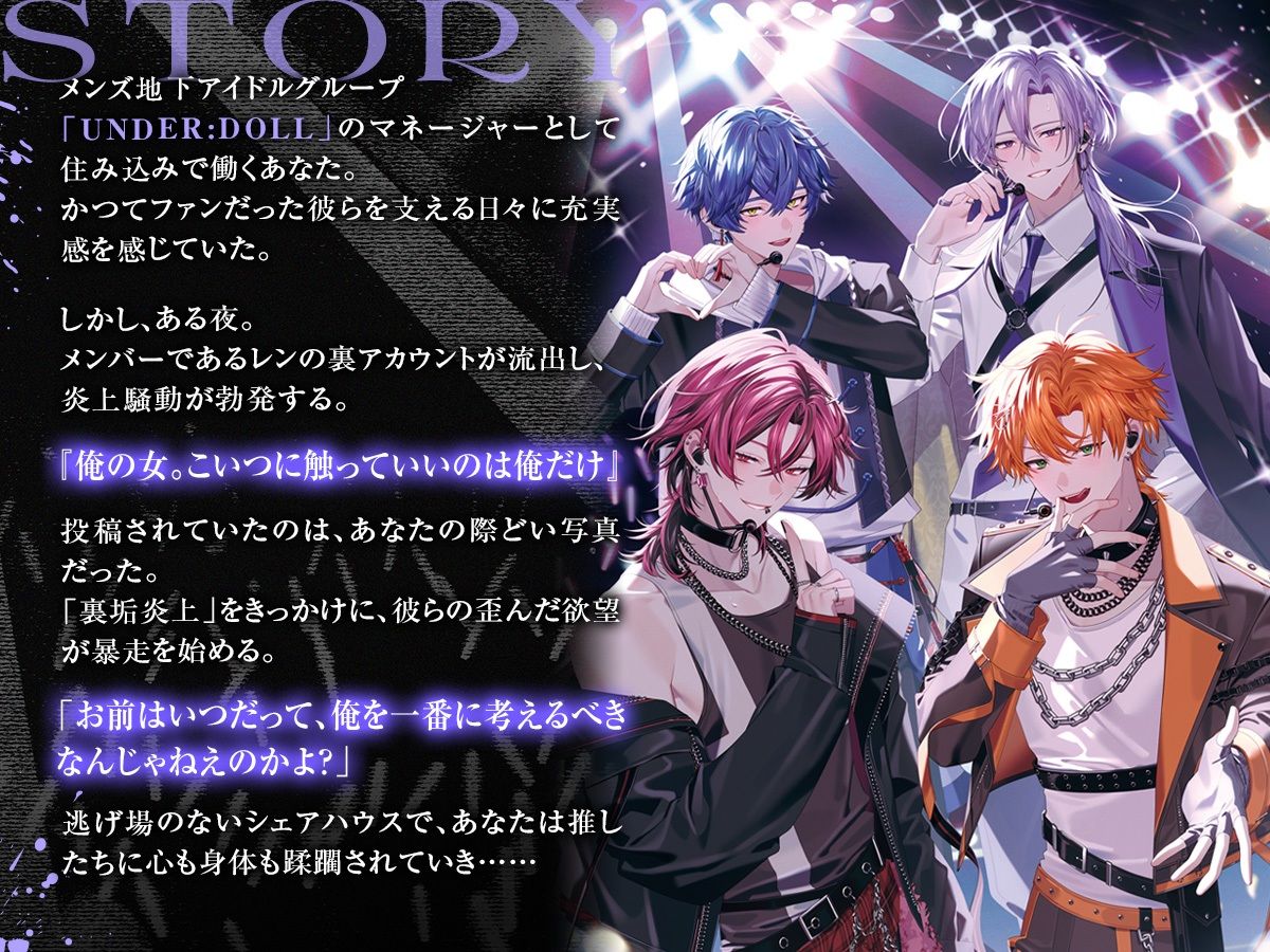 【共有肉◯器×楽屋◯教】UNDER:DOLL 00. 導入編「壁の向こうにファンがいるんだからな……っ！ほら、口塞いでやるからしゃぶれよ。精液、全部飲み込んで反省しろ（はーと）」