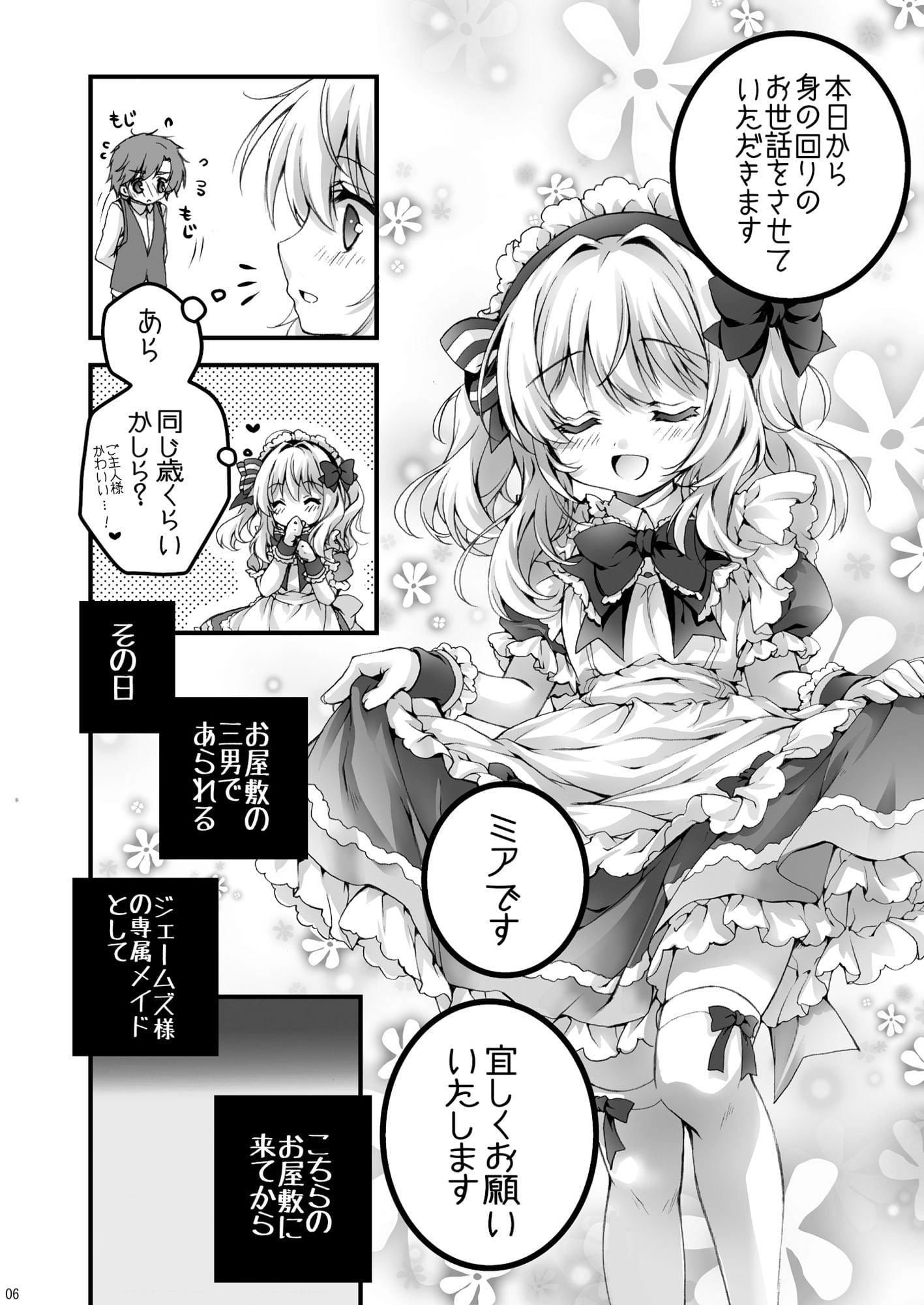 とある、洋館のメイドさん