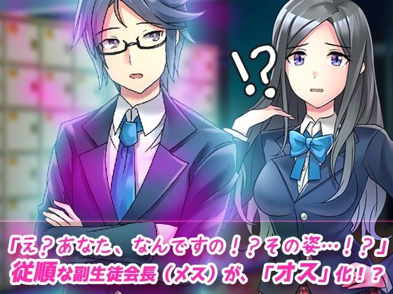 ペニス嫌いの百合カップルの一人が性転換！？呪いを解くには射精させるしかない…当然、おちんぽ堕ちへ〜Hシーン動画