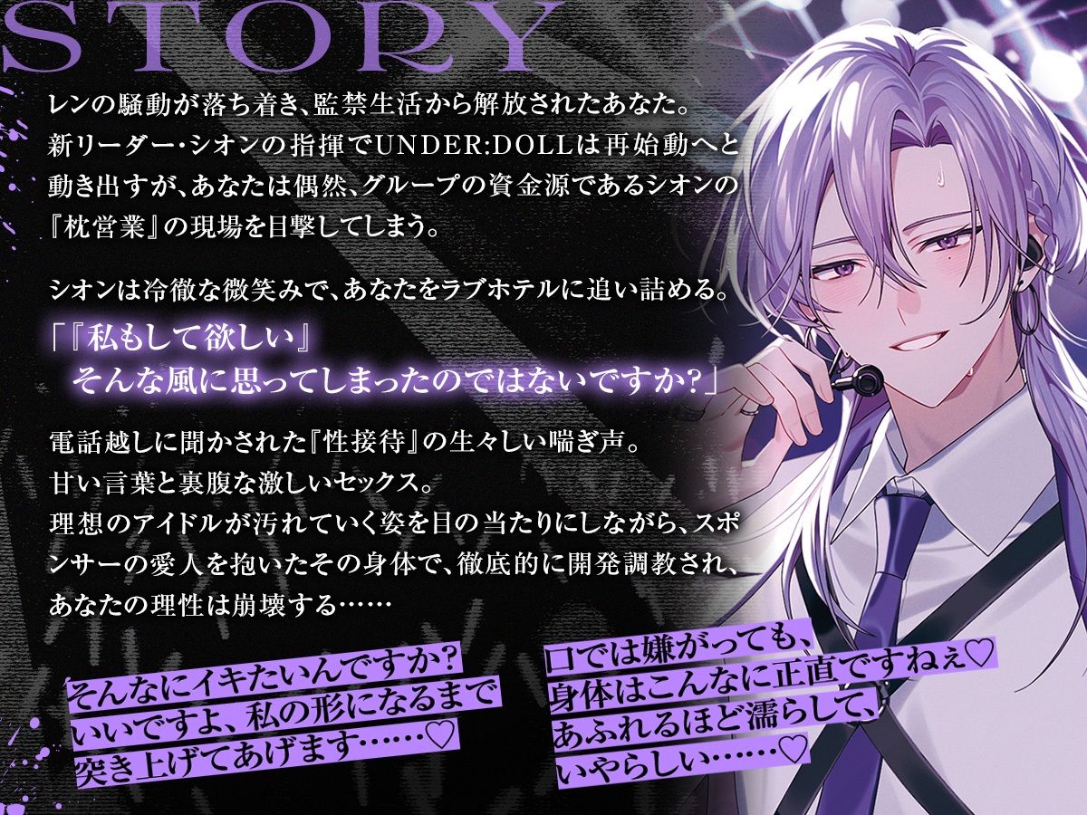 【枕営業×精神支配】UNDER:DOLL 02.シオン 再始動編「これが私の枕営業のやり方です（はーと） たっぷり見せて上げますよシオンの『裏の顔』を……」