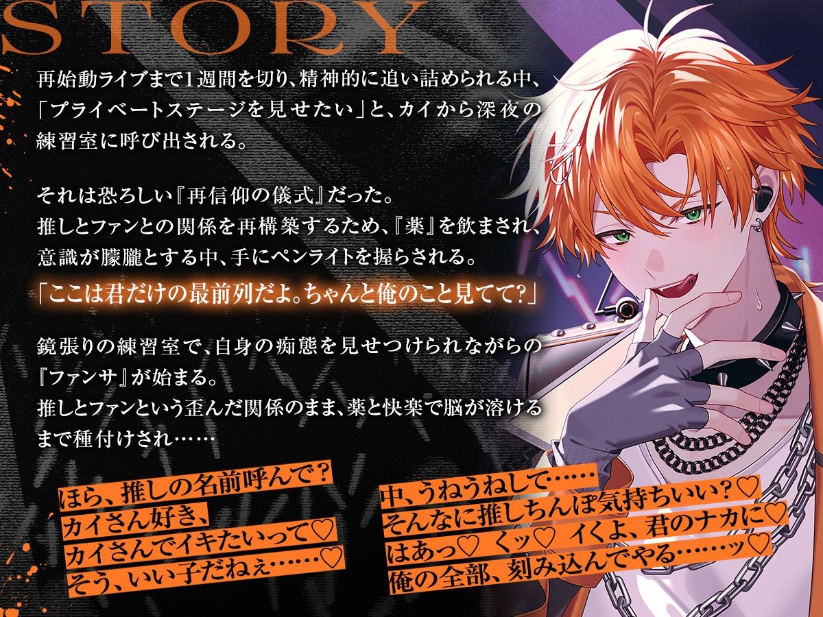 【薬漬け洗脳×公開種付】UNDER:DOLL 03.カイ 信仰復活編「ほら、推しの名前呼んでイきなよ（はーと）薬でトロトロになって、推しに種付けされる顔……すっごい可愛いよ（はーと）」