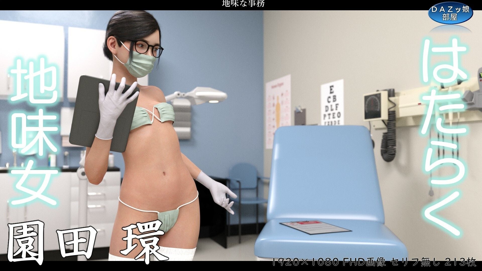 はたらく地味女