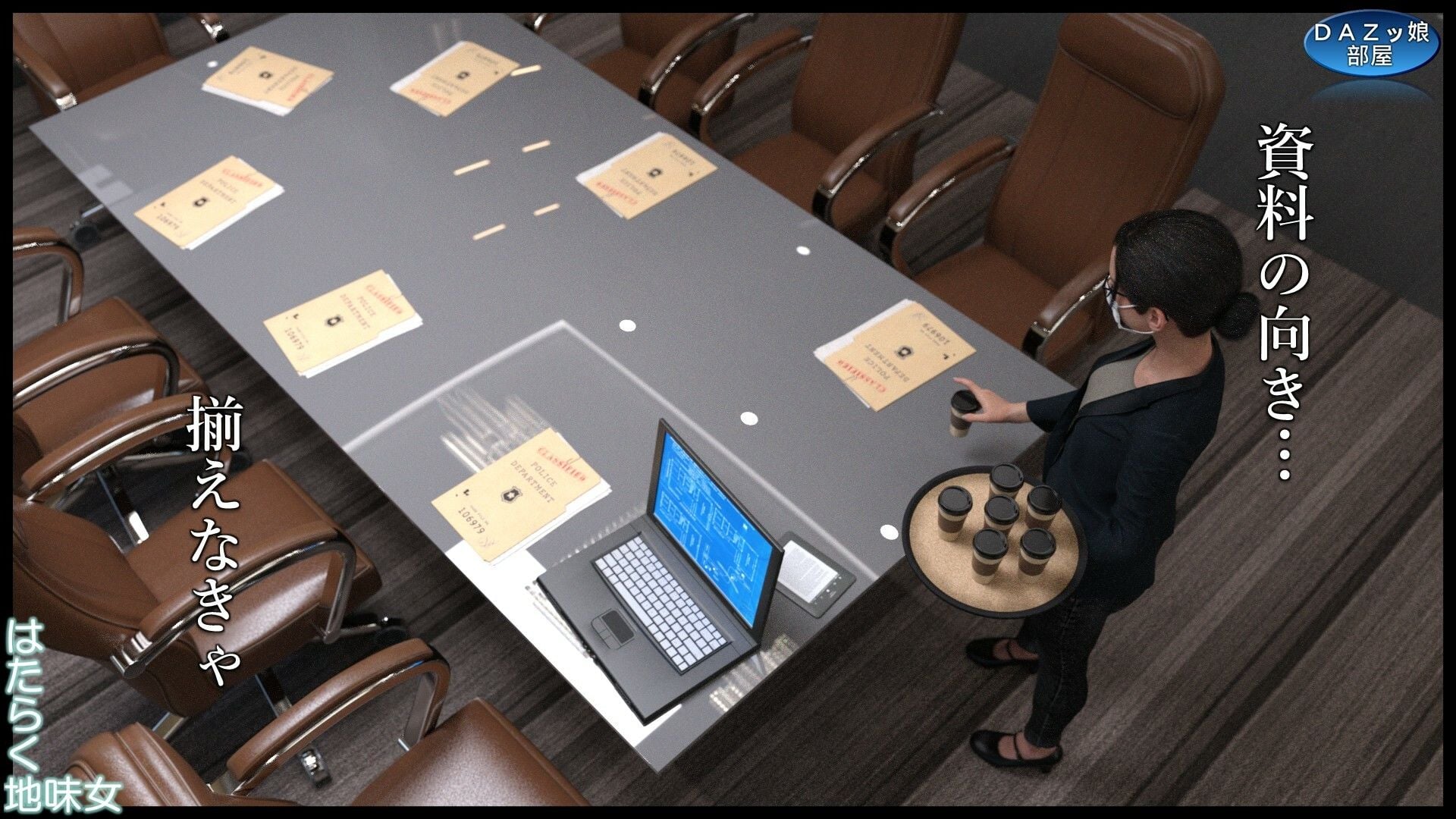 はたらく地味女