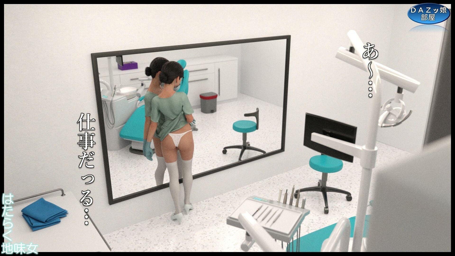 はたらく地味女