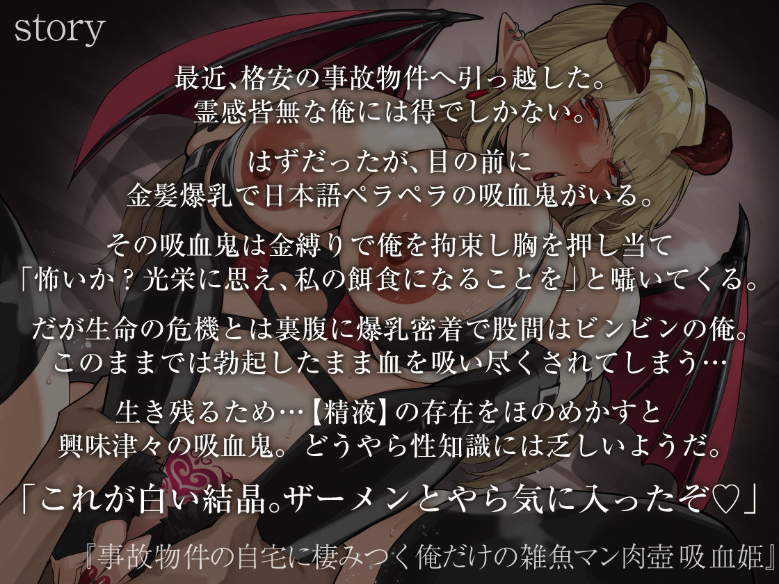 事故物件の自宅に棲みつく俺だけの雑魚マン肉壺吸血鬼