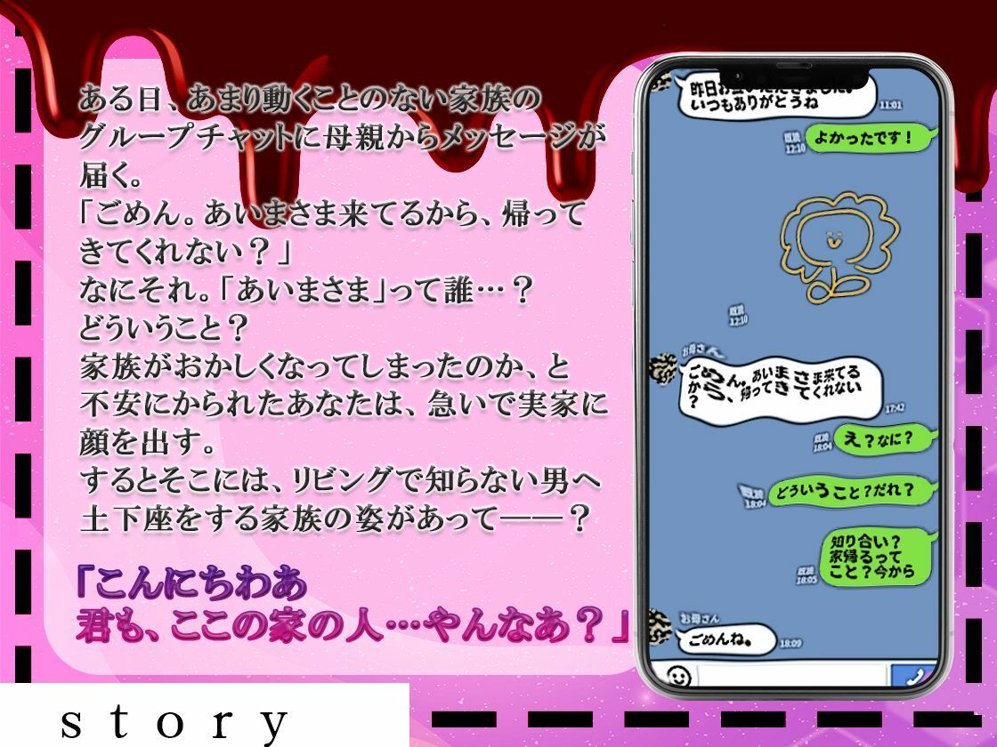 「あいまさま。」〜家族のためにどろあま狂愛えっちを耐え抜きましょう〜