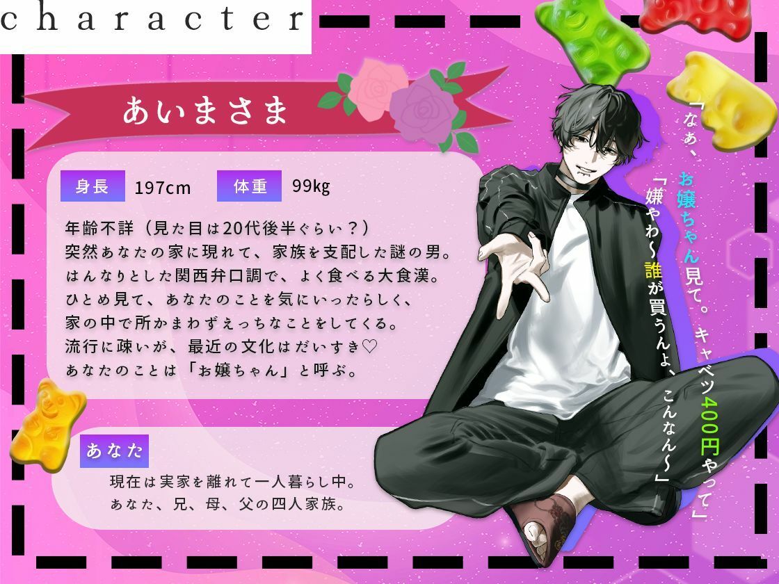 「あいまさま。」〜家族のためにどろあま狂愛えっちを耐え抜きましょう〜