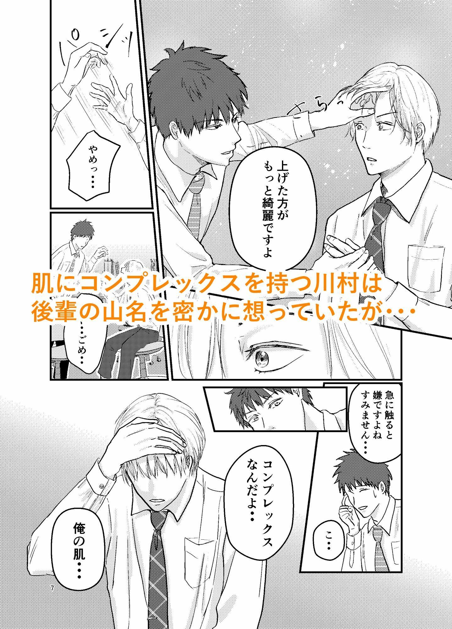 肌感コンプレックス