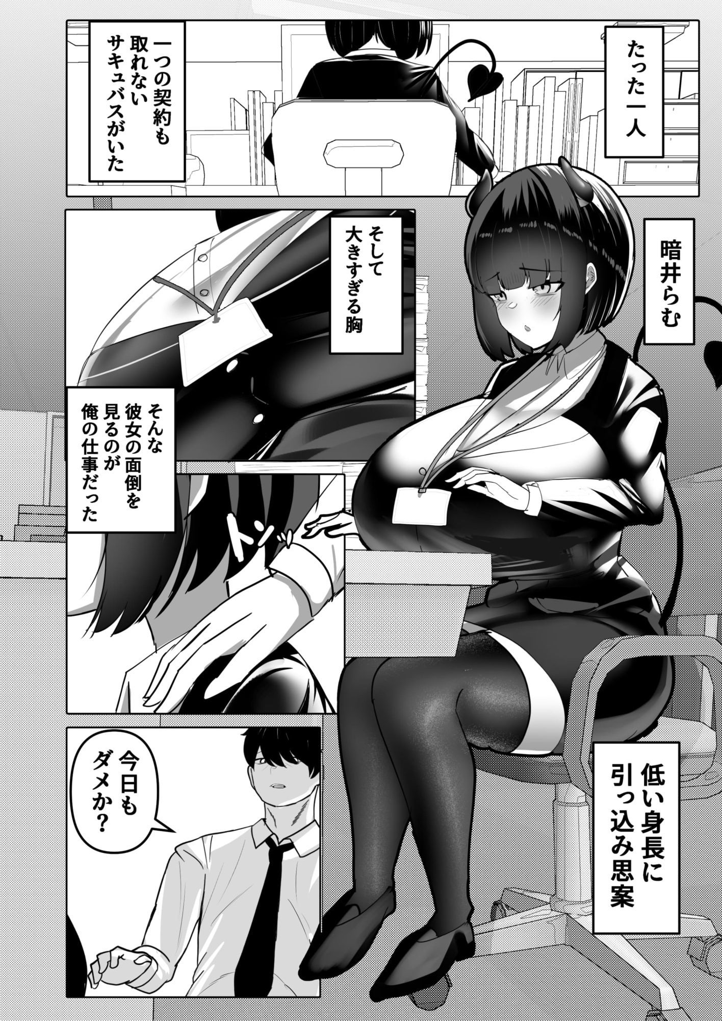 俺はサキュバス営業課陰キャちび爆乳処女の暗井さんの研修担当