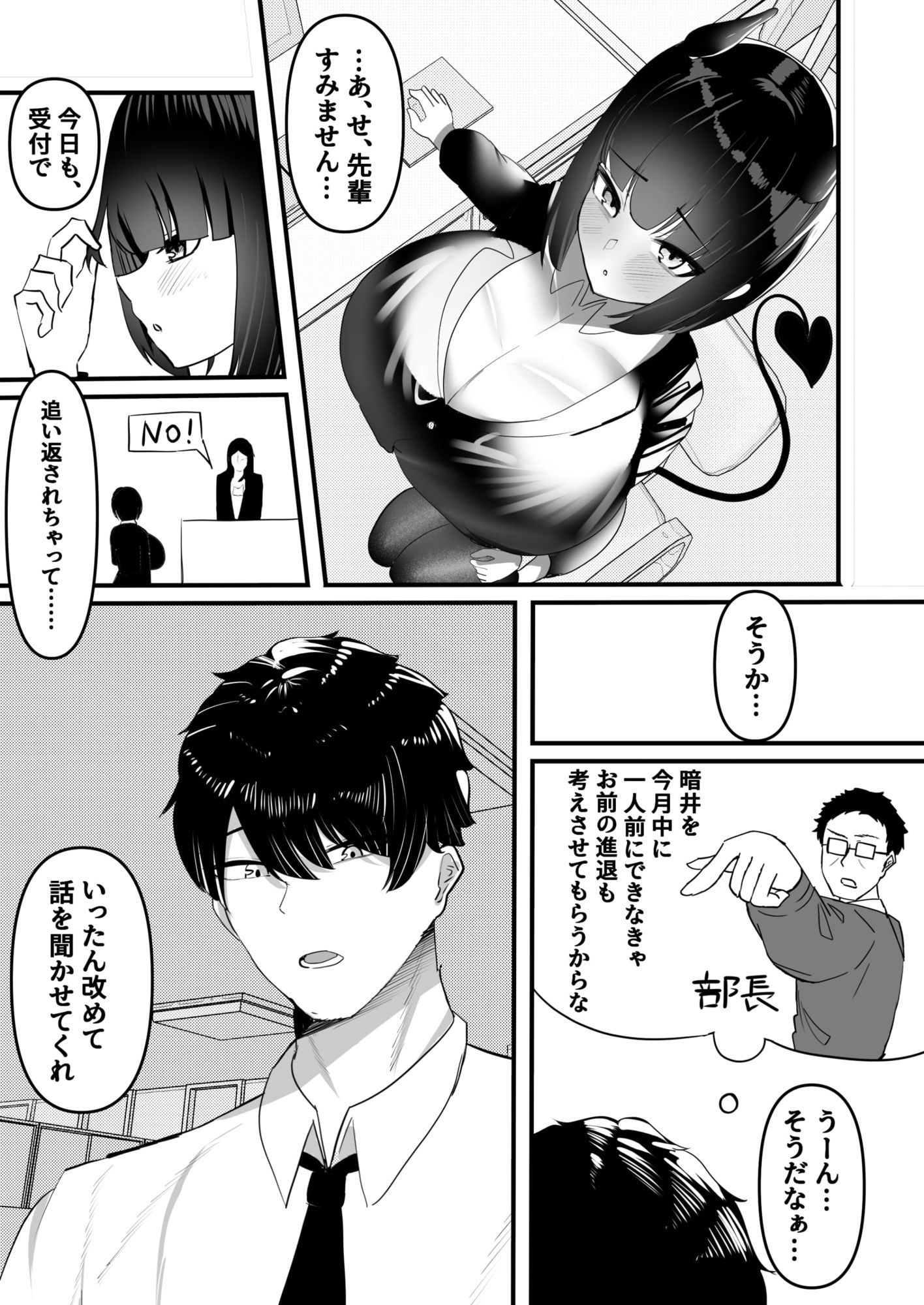 俺はサキュバス営業課陰キャちび爆乳処女の暗井さんの研修担当