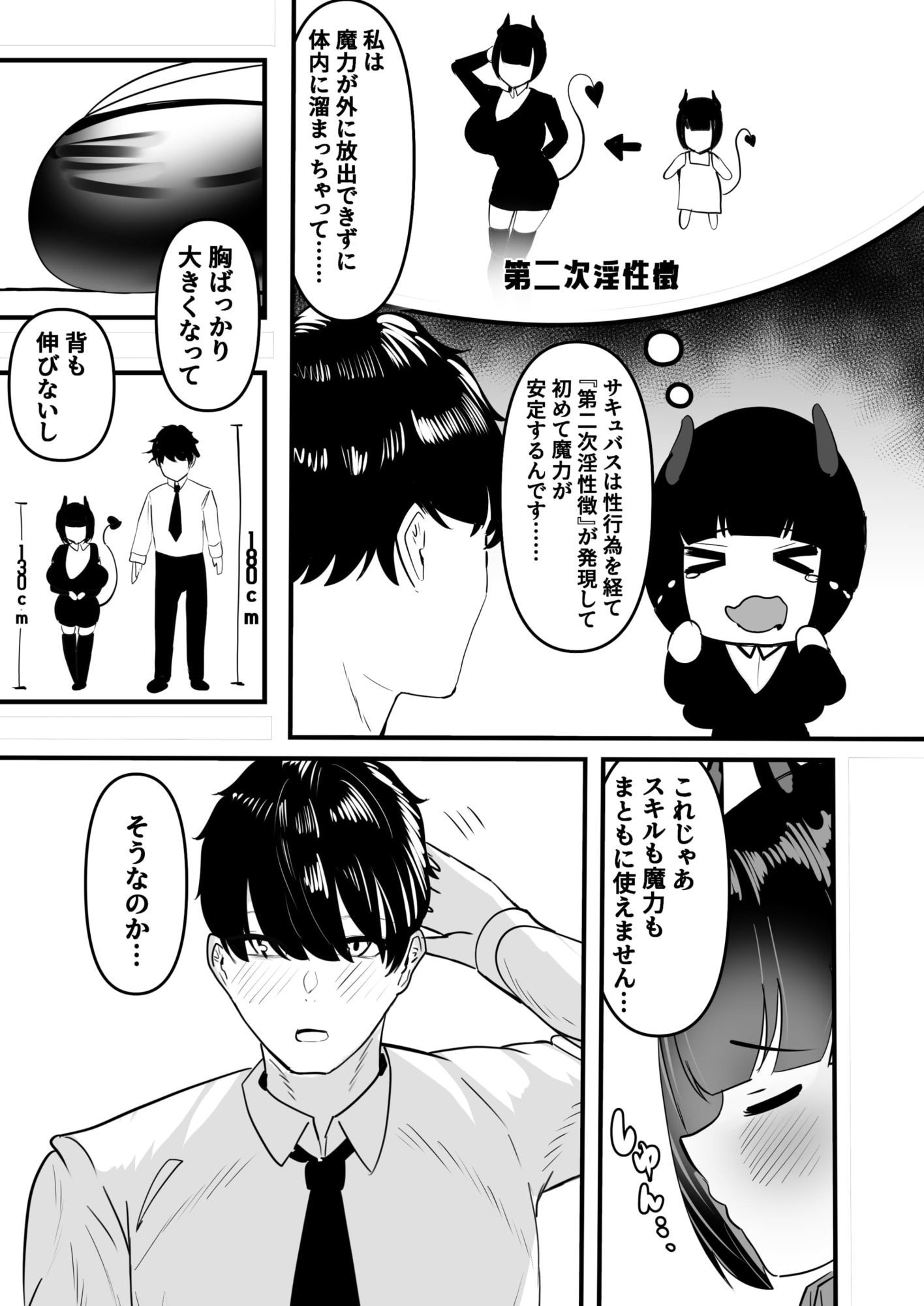 俺はサキュバス営業課陰キャちび爆乳処女の暗井さんの研修担当