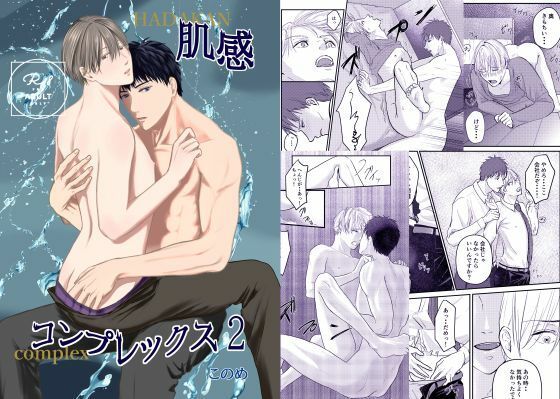 肌感コンプレックス2