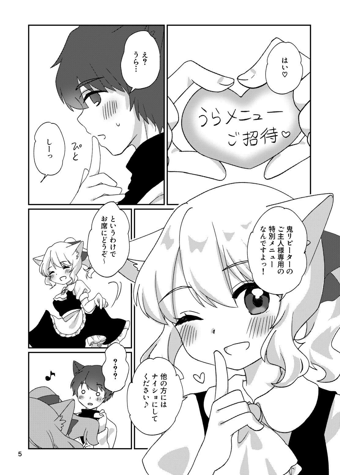猫耳メイド喫茶の裏メニュー
