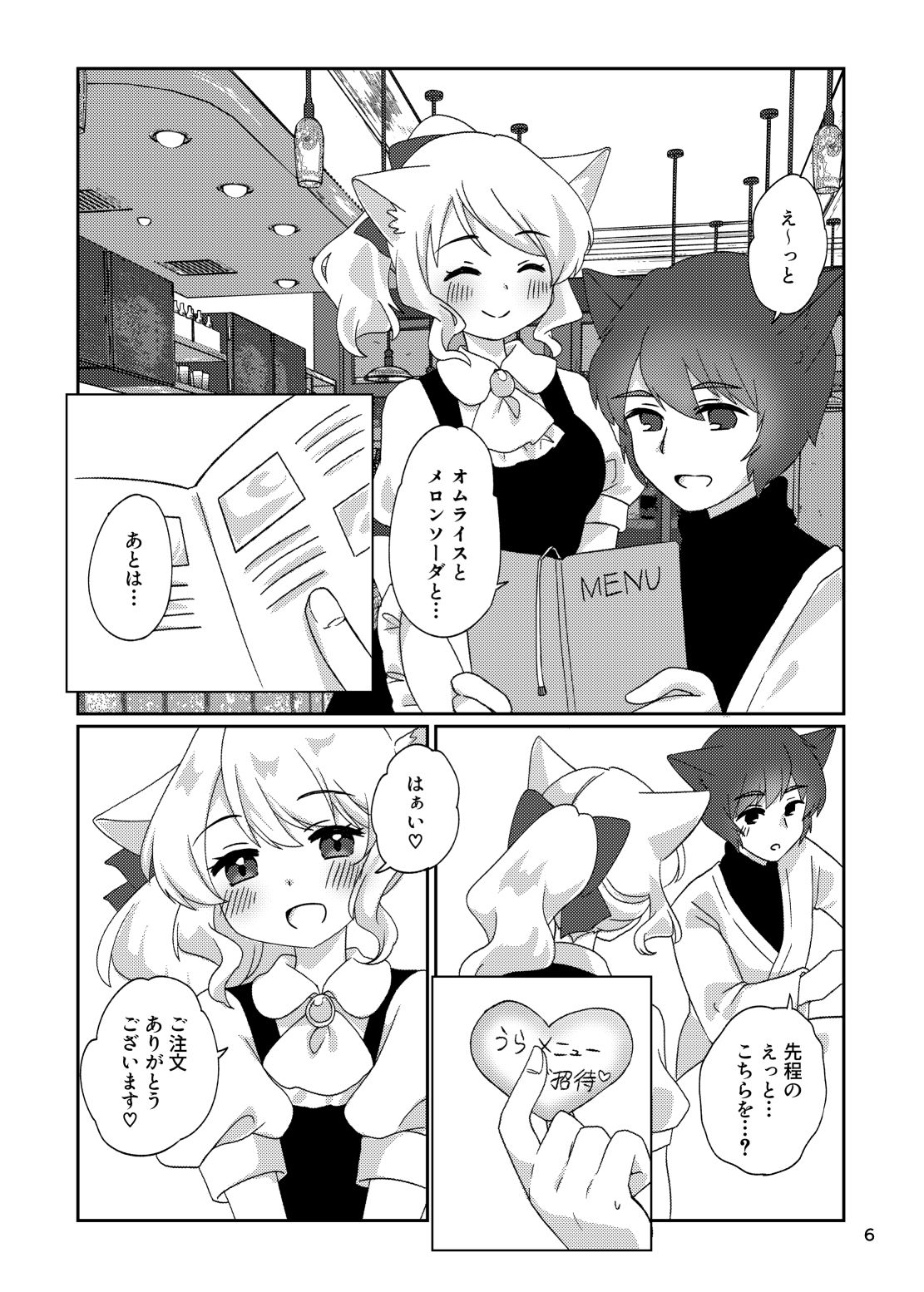 猫耳メイド喫茶の裏メニュー