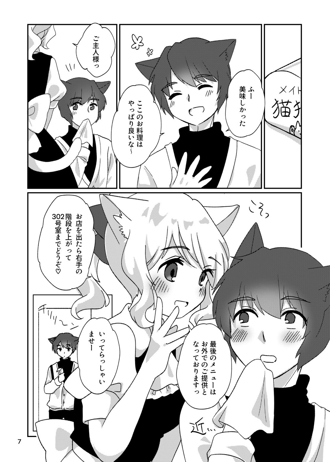 猫耳メイド喫茶の裏メニュー