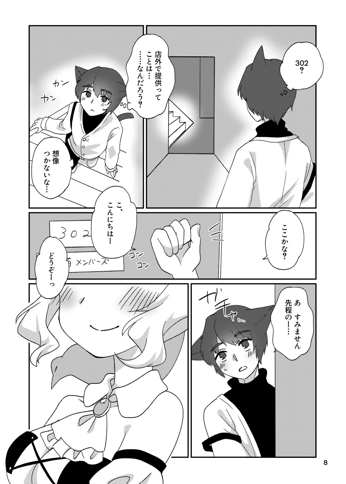 猫耳メイド喫茶の裏メニュー