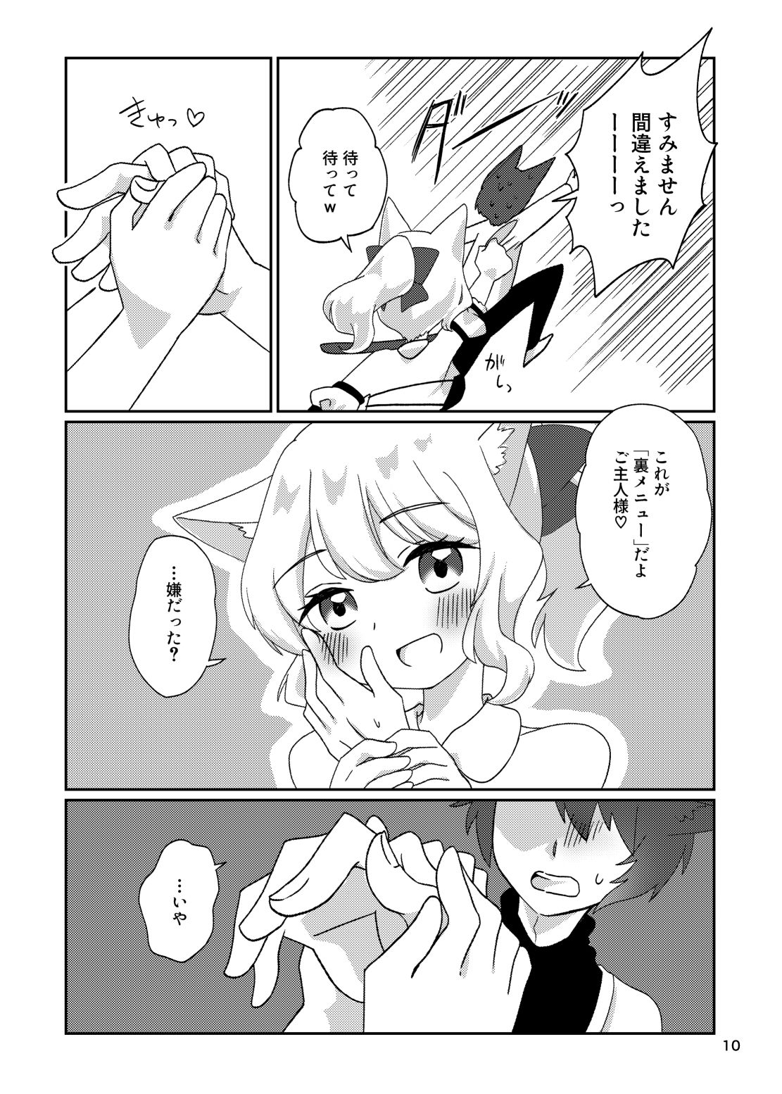 猫耳メイド喫茶の裏メニュー