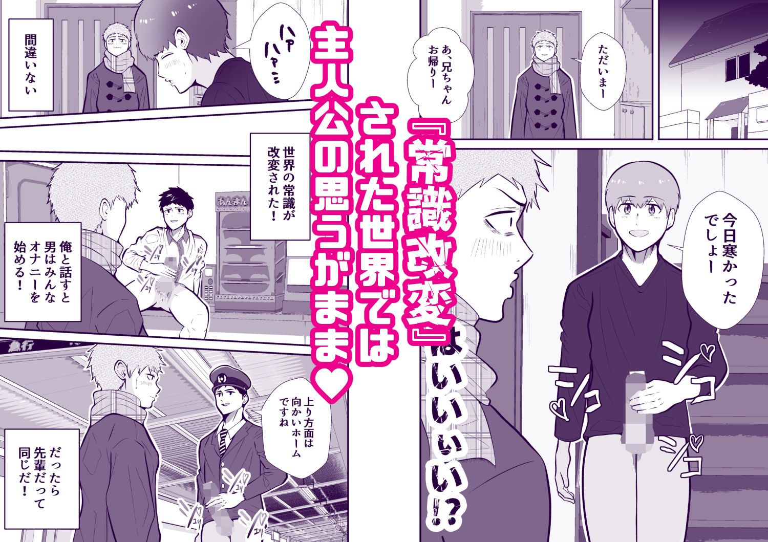 THE男の常識改変5