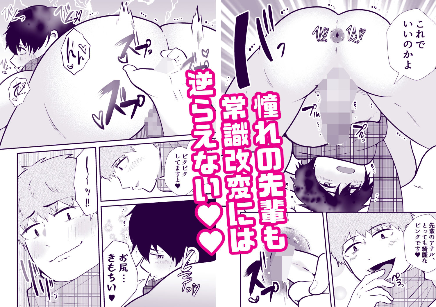 THE男の常識改変5