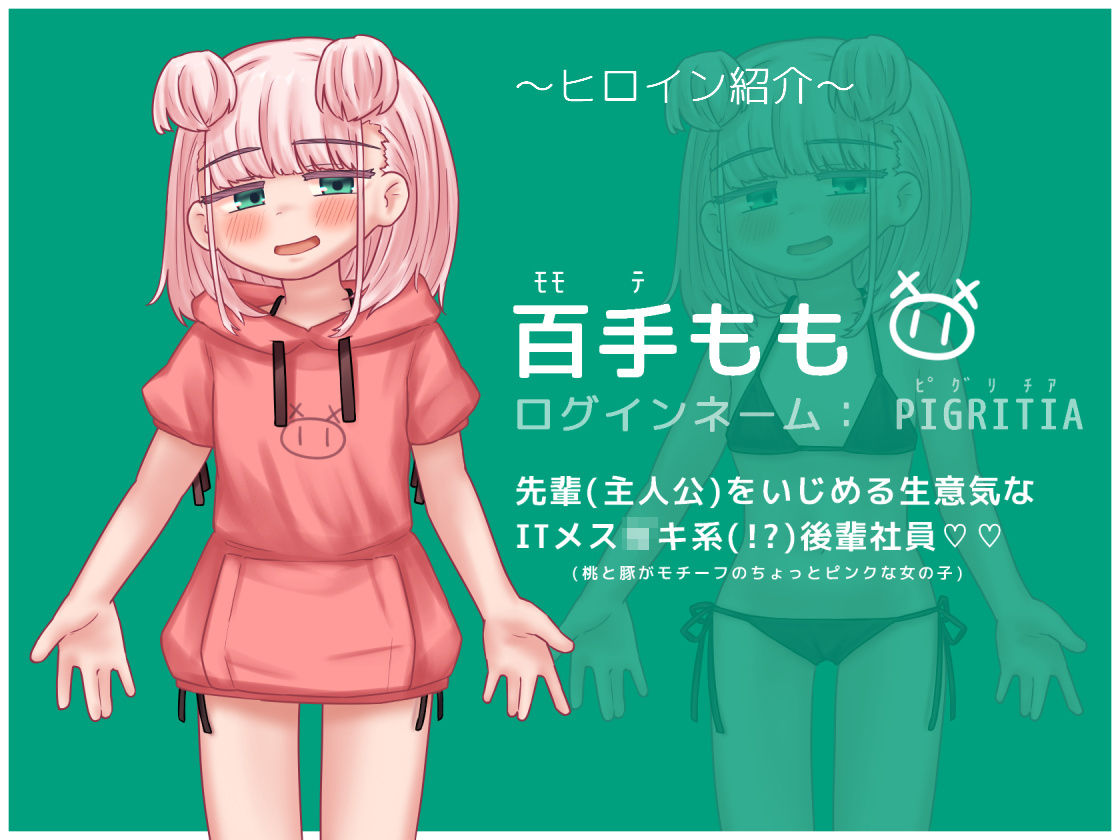 蜜牢（ミツロウ） 後編 〜生意気なメスブタ後輩ちゃんに復讐を〜