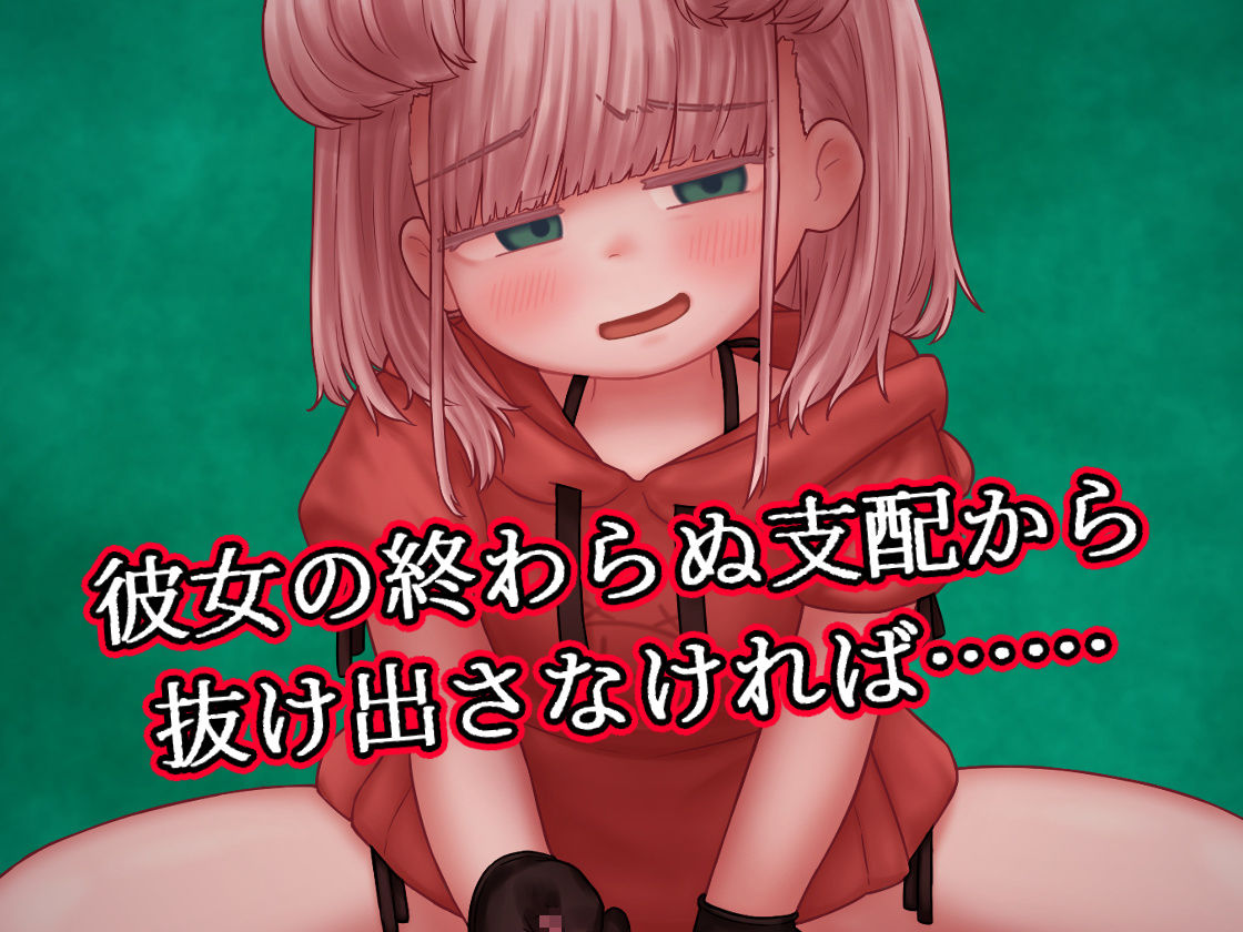 蜜牢（ミツロウ） 後編 〜生意気なメスブタ後輩ちゃんに復讐を〜