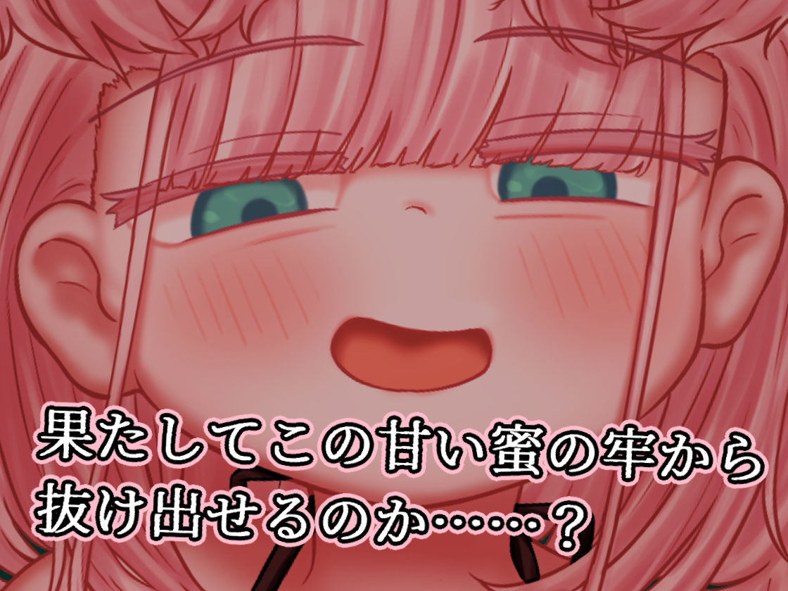 蜜牢（ミツロウ） 後編 〜生意気なメスブタ後輩ちゃんに復讐を〜