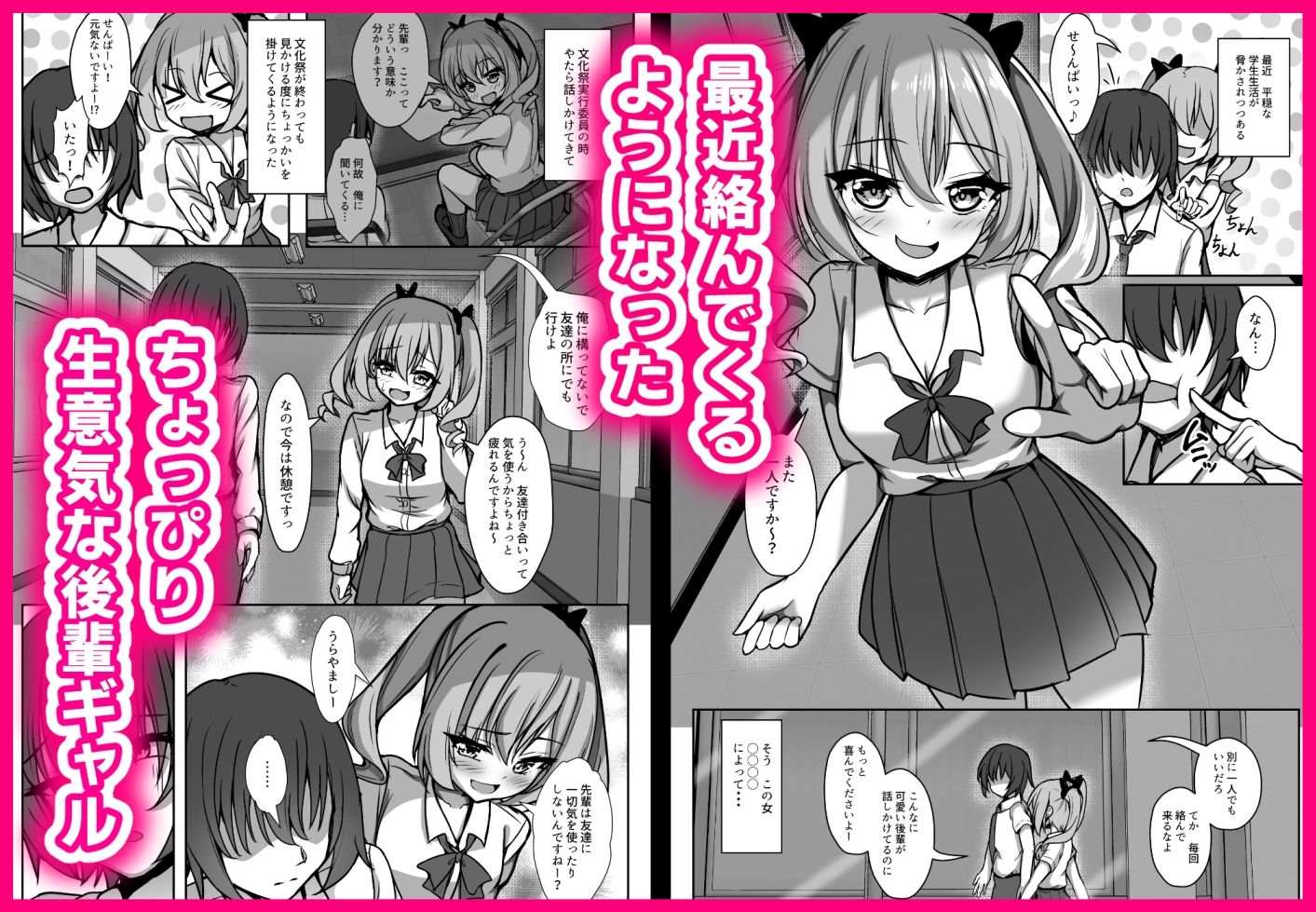 なまいき後輩ギャルとラブあまえっちした日