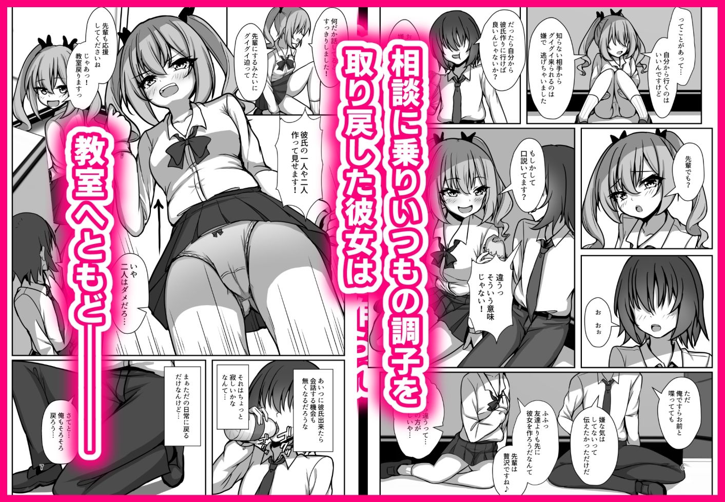 なまいき後輩ギャルとラブあまえっちした日