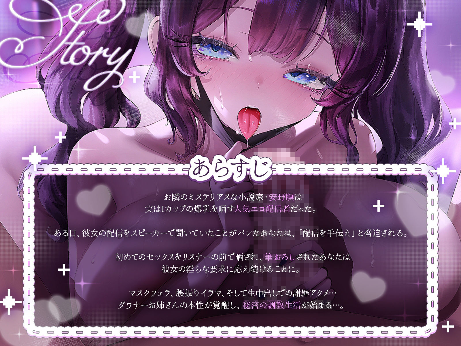 【KU100】お隣のミステリアスお姉さんとヒミツの生配信（はーと）〜筆おろしセックスから始まる、秘密の調教生活〜