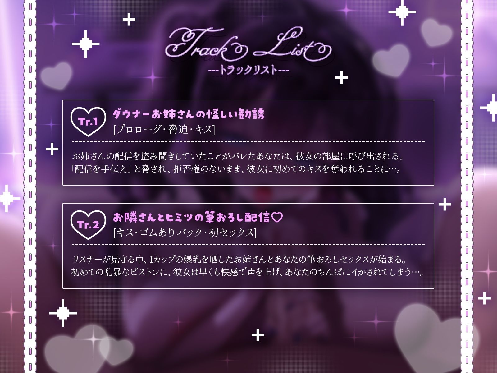 【KU100】お隣のミステリアスお姉さんとヒミツの生配信（はーと）〜筆おろしセックスから始まる、秘密の調教生活〜