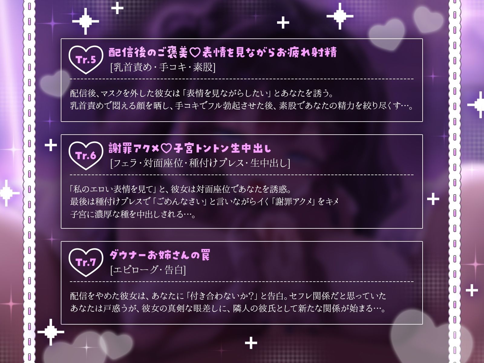 【KU100】お隣のミステリアスお姉さんとヒミツの生配信（はーと）〜筆おろしセックスから始まる、秘密の調教生活〜