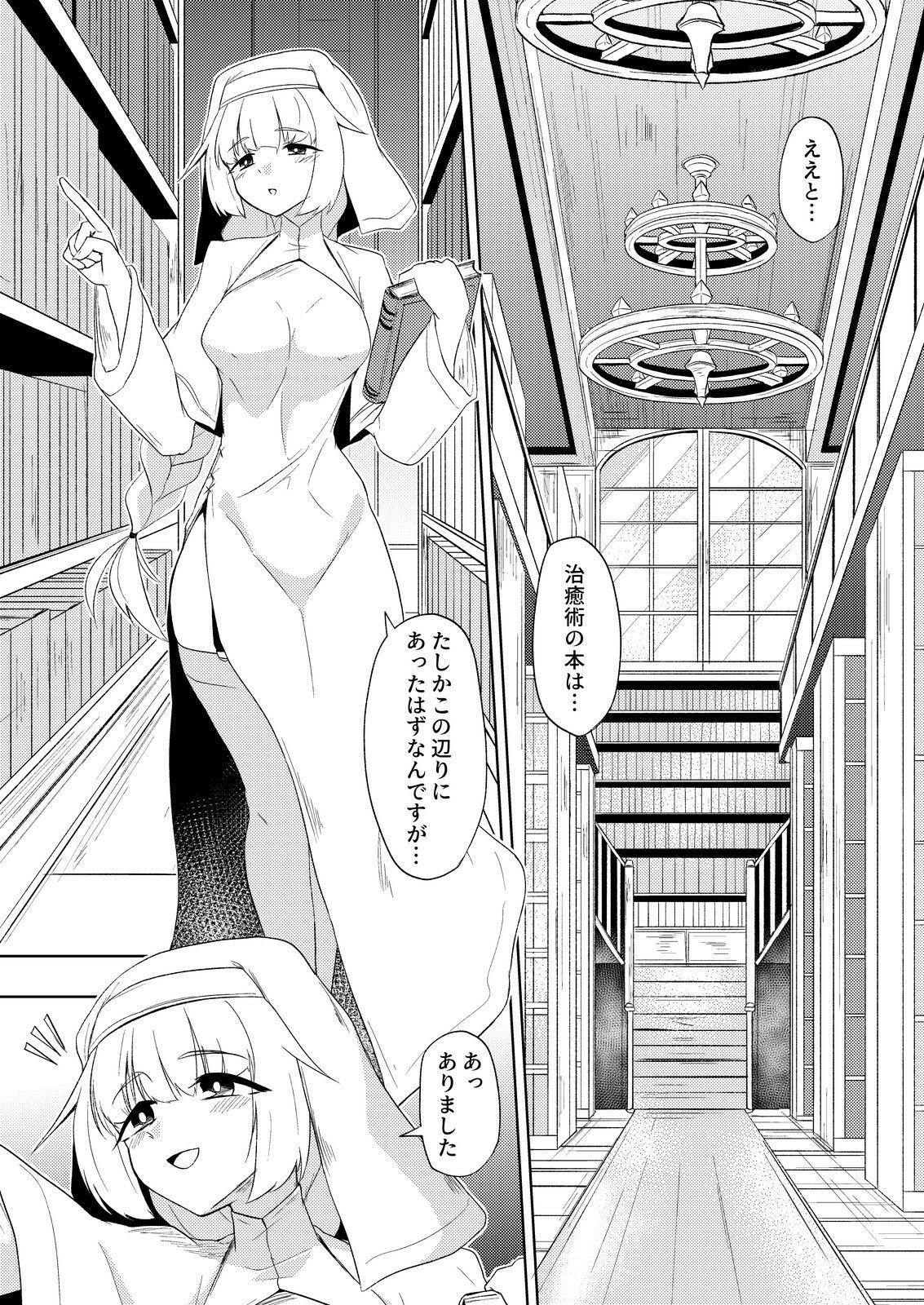 聖女と司書とふたなりになる本