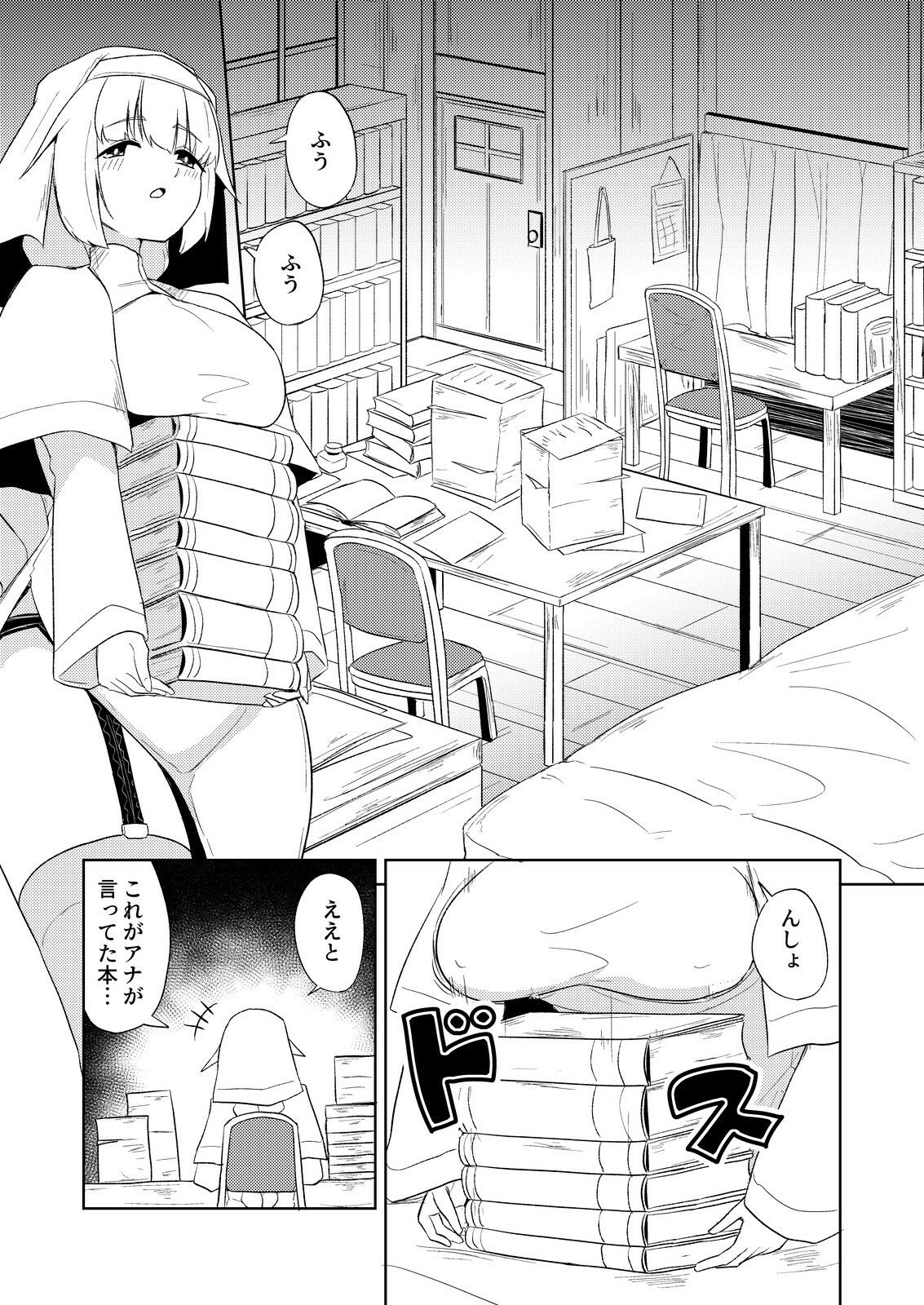 聖女と司書とふたなりになる本