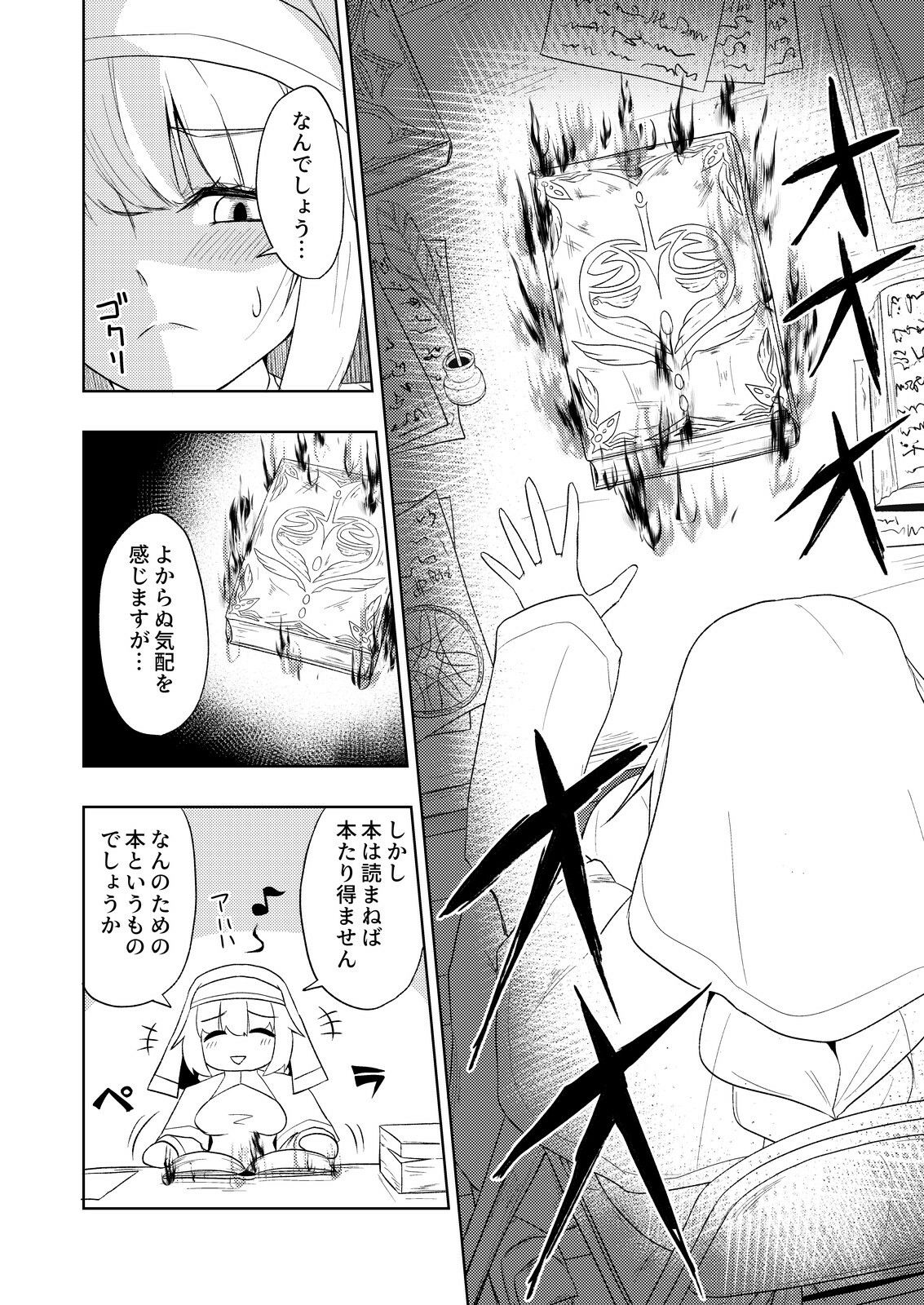 聖女と司書とふたなりになる本