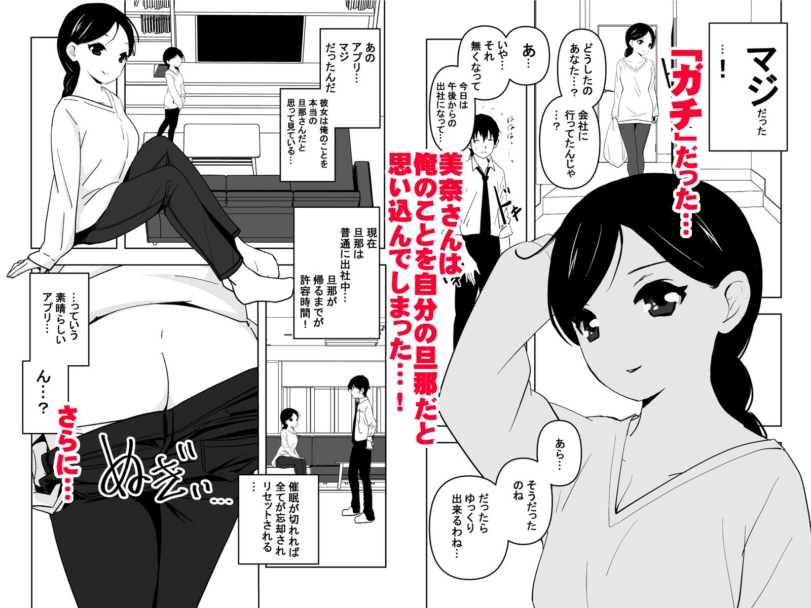 となりの奥様の旦那に催●アプリでなってみた件