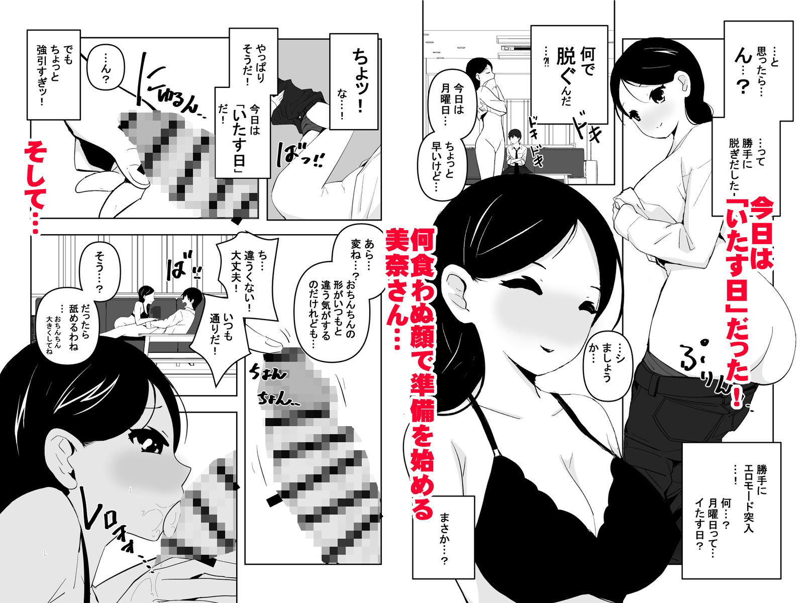 となりの奥様の旦那に催●アプリでなってみた件