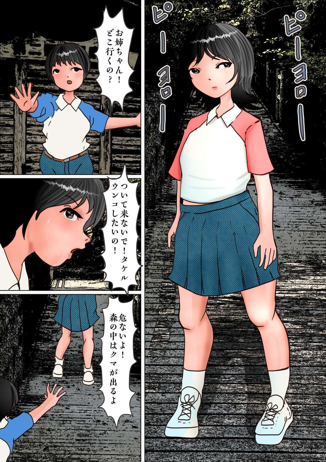 全裸で野糞をしてビッチになった姉を戒める